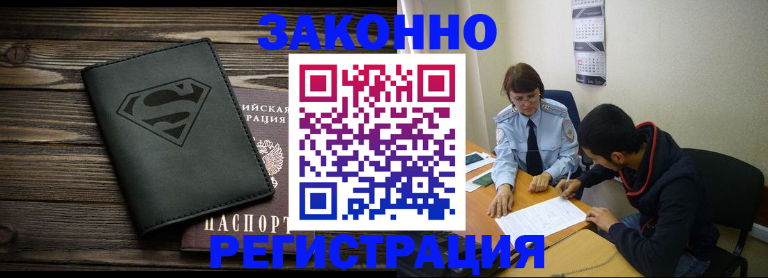 временная регистрация для всех в Буйнакске