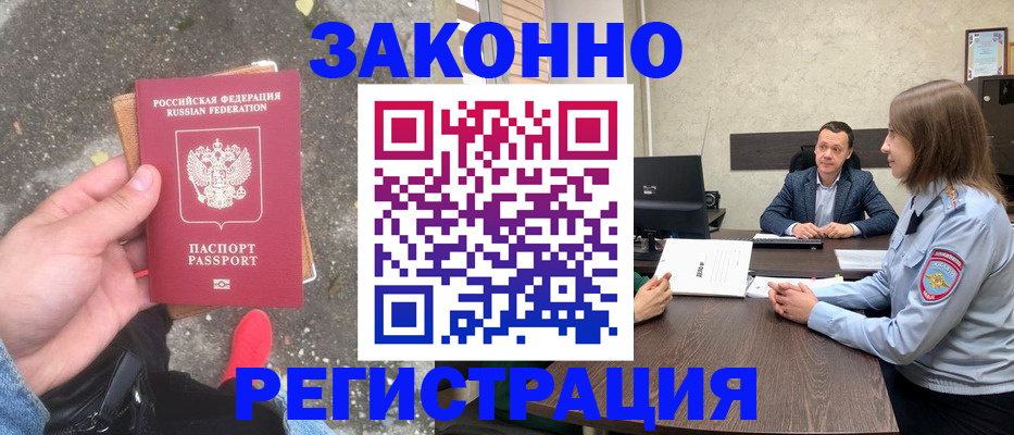 прописка иностранных граждан в Буйнакске
