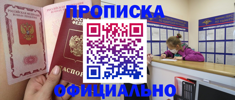 прописка для школы в Буйнакске