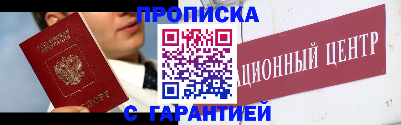 прописка законно в Буйнакске