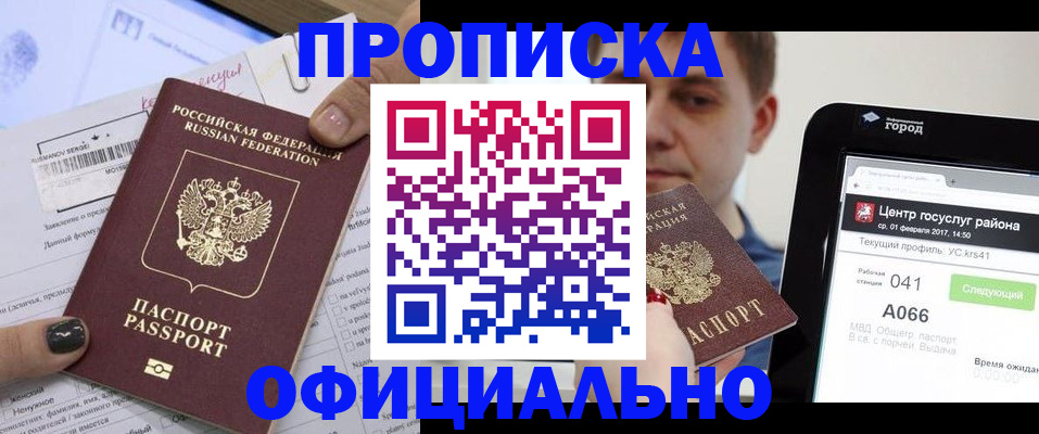 временная прописка в Буйнакске