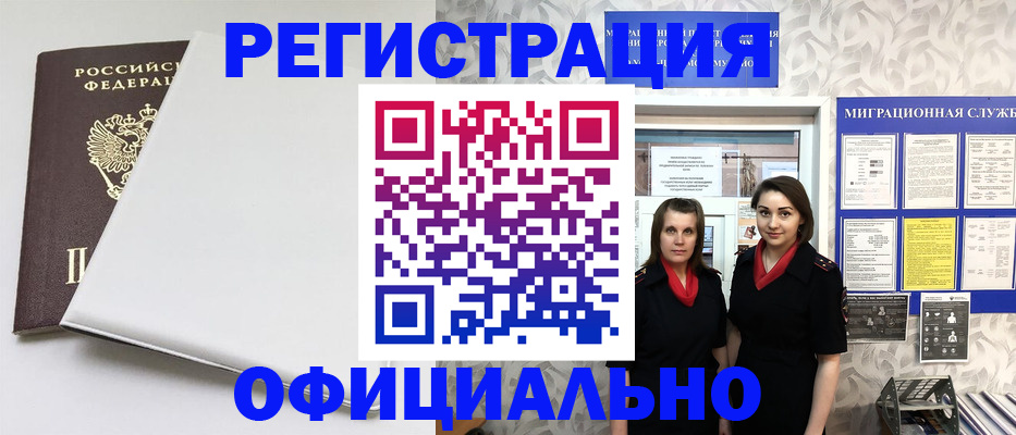 прописка 2025 в Буйнакске