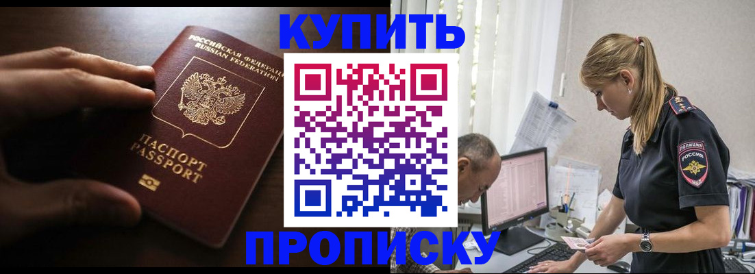 временная регистрация законно в Буйнакске