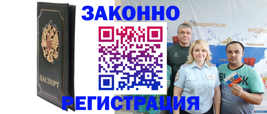 прописка законно в Буйнакске