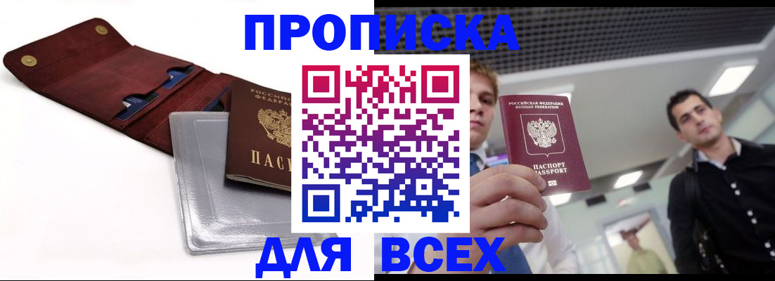 прописка паспорт в Буйнакске